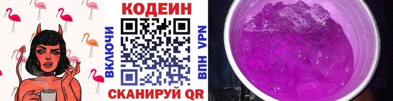 Codein напиток Lean (лин)  купить   Лодейное Поле 